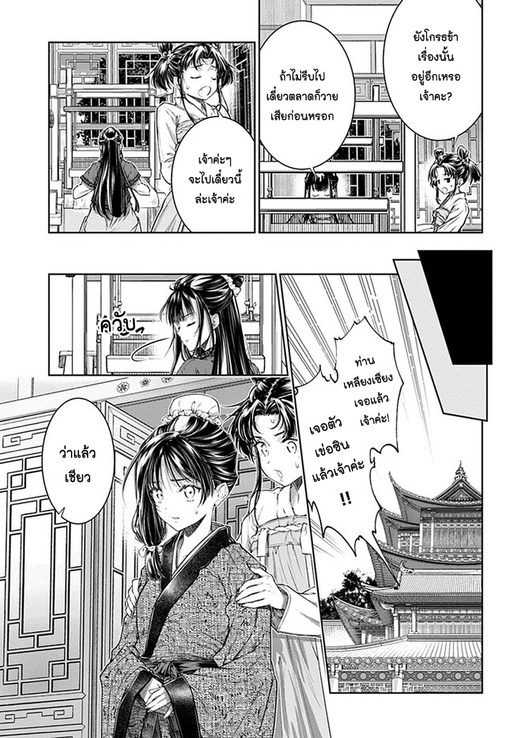 Moumoku no Orihime wa Koukyuu 10 29